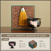 手绘莲花黑陶洒金茶杯