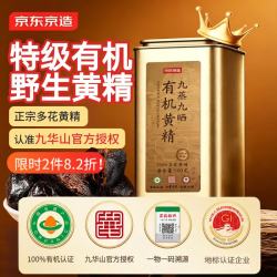 京东京造 九蒸九晒有机黄精500g 即食茶中药材滋补养生男女肾茶饮九华山