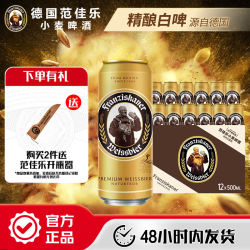 范佳乐 WEISSBIER（原教士啤酒）精酿白啤 德国风味 范佳乐白啤500ml*12听