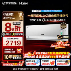 海尔 麦浪套系洗空气pro科技版 KFR-35GW/E3-1Pro  挂机空调 新一级能效 大1.5匹