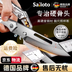 赛乐透 德国剪刀厨房专用剪鸡鸭鹅骨头强力鸡骨剪刀不锈钢家用多功能食物 银色-强力鸡骨剪