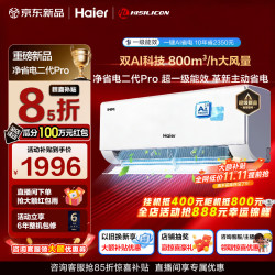 海尔 净省电二代Pro系列 KFR-35GW/E1-1U 新一级能效 壁挂式空调 1.5匹