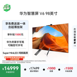 华为 V6系列 HD98ARIC 液晶电视 98英寸 超薄挂架