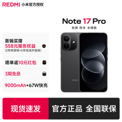 小米 REDMI 红米 Note17Pro 手机 8GB+512GB 黑色