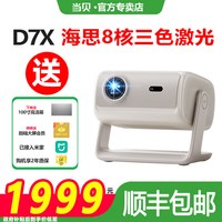宅家玩乐：当贝 D7X投影仪自动对焦家用超高清小型便携激光电视高清高亮智能投影机手机投屏游戏娱乐100寸一体投影机