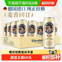 宅家食光：爱士堡 小麦啤酒 500ml*24听