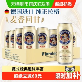 宅家食光、国家补贴、88VIP：爱士堡 小麦啤酒 500ml*24听