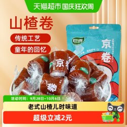 巨源 山楂京卷400g独立包装果丹皮蜜饯儿童怀旧办公室零食