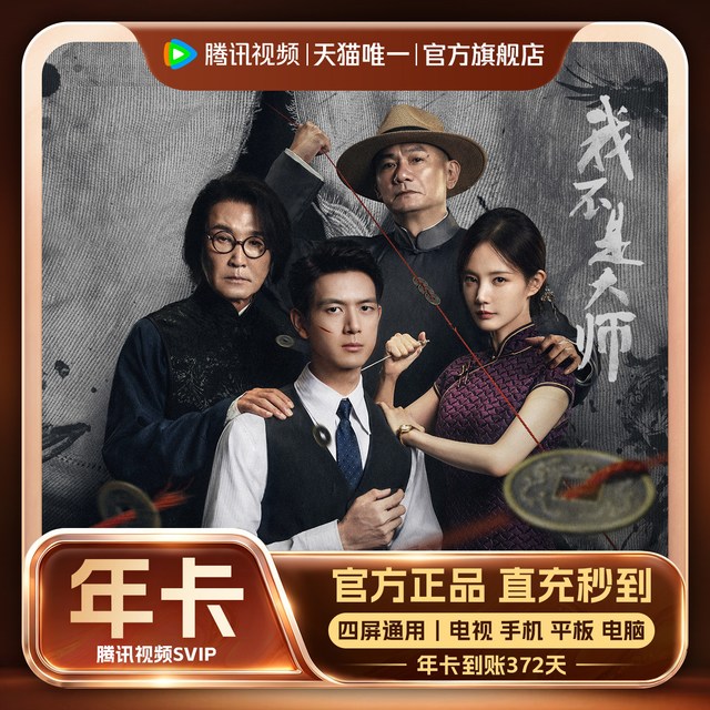 移动端：腾讯视频 SVIP会员年卡12个月 云视听极光电视会员年卡 填QQ或微信号或手机号充值