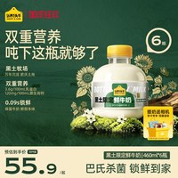 认养一头牛 鲜奶低温冷藏黑土限定吨吨鲜牛奶460ml*10瓶