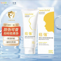 纽强 保湿润肤婴幼儿精华霜 清爽型200g