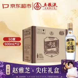 五粮液 尖庄 高光 50%vol 浓香型 白酒 500ml*12瓶 整箱装