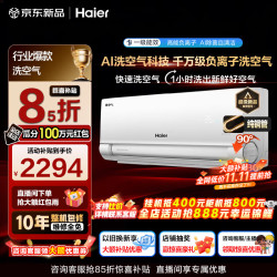 海尔 KFR-35GW/E3-1 新一级能效 壁挂式空调 1.5匹