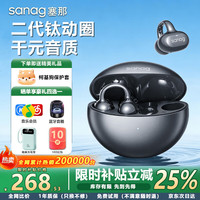 宅家玩乐：塞那 S6S Ultra 骨传导不入耳 蓝牙耳机 无尽黑