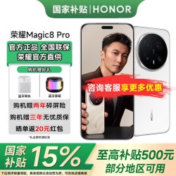 荣耀 Magic8 Pro 5G手机 12GB+512GB 雪域白 第五代骁龙8至尊版