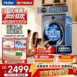 海尔 云溪超越版 XQG100-BLE77EU1 滚筒洗衣机 10kg