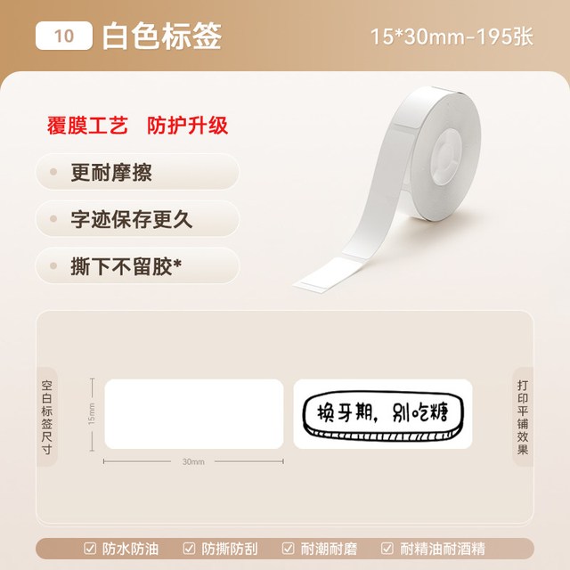 精臣 D11/D110/D101/H1臣小印打印纸热敏不干胶标签纸防水家用透明小姓名贴超市商品白色价签纸打码机打价纸
