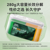 绿之源 四代双仓除甲醛果冻除醛魔盒新房专用装修去除甲醛除味甲醛清除剂