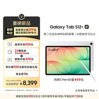 三星 S12+ 12.6英寸平板电脑 12+256GB  自带S Pen