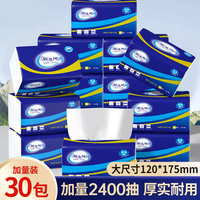 新逸风 优等品抽纸家用纸巾整箱批发纸抽5层加厚餐巾纸家庭装柔韧面巾纸 5层 80抽*30包