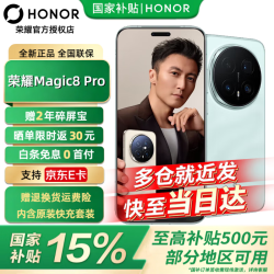 荣耀 Magic8 Pro 5G手机 12GB+512GB 天青色 第五代骁龙8至尊版