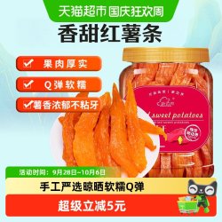 new boundaries 边界 倒蒸红薯干地瓜干400g