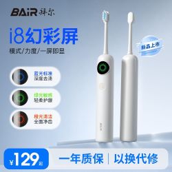 BAiR 电动牙刷i8幻彩智能大屏软毛牙刷声波清洁全身防水