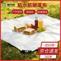 晴方好（QINGFANGHAO）白色塑料布 防雨防水布篷布户外防晒遮阳布野餐帐篷防潮垫2x2米
