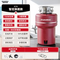 Waste Maid A76P新国标5A+智能无线厨房厨余家用自动食物垃圾处理器