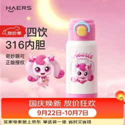 哈尔斯 奇妙萌可儿童保温杯女孩小学生上学专用吸管水杯子便携 粉色550ml