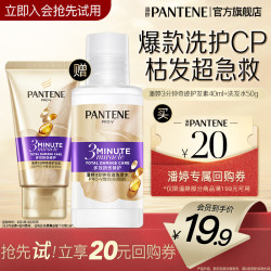 潘婷 3分钟奇迹护发素发膜级烫染干枯多效损伤修护润发乳精华素女 便携洗50g+护40ml