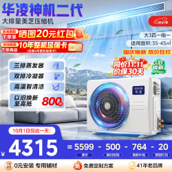 华凌 中央空调神机二代风管机一拖一大3匹一级能效外机双排铜管