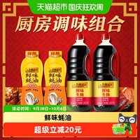 宅家食光：李锦记 鲜味生抽1.5kg*2瓶+鲜味蚝油535g*2瓶炒菜凉拌厨房调味组合
