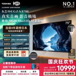 东芝 REGZA系列 75R700SF 液晶电视