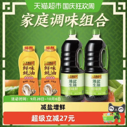李锦记 薄盐原味鲜1.52kg*2+鲜味蚝油535*2调味料组合家庭装
