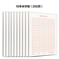 华夏万卷 硬笔书法专用蒙肯纸华夏万卷 田字格米字格70g加厚纸张1.5cm方格1.8横格竖格练字本书法纸钢笔硬笔书法练习纸