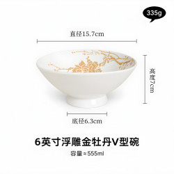 浮雕金牡丹V型碗家用菜碗汤面碗