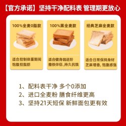 七年五季 0脂肪全麦面包无糖精减黑纯代餐低脂饱腹整箱早餐吐司片