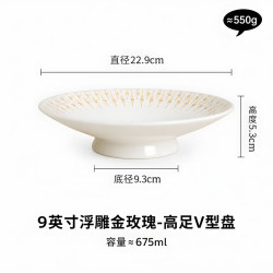 浮雕金玫瑰陶瓷高足盘