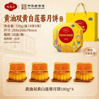 陶陶居 黄油双黄白莲蓉月饼720g礼盒