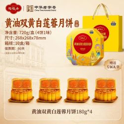 陶陶居 黄油双黄白莲蓉月饼720g礼盒