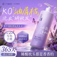 三个魔发匠 玫瑰铃兰香 控油去屑洗发水 1000ml*1瓶
