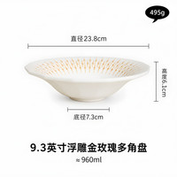 宅家食光：浮雕金玫瑰陶瓷多角深盘