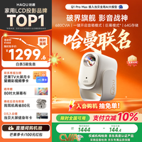 宅家玩乐：哈趣 真1080P高清 投影仪