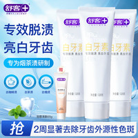 舒客 白牙素爆款酵素牙膏家庭装 白牙素360g（买享清新牙膏65g）