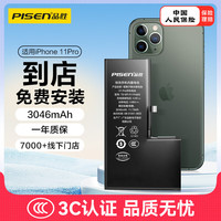 品胜 苹果11pro内置电池