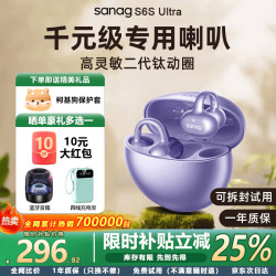 塞那 S6S Pro II 开放式不入耳 星芒紫 蓝牙耳机