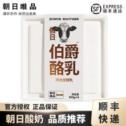 朝日唯品 伯爵酪乳酸奶100gx4杯 牧场/伯爵/芭乐酪乳任选低温酸奶营养早餐