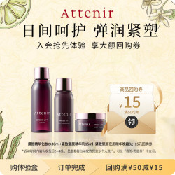 艾天然 紧致塑颜3件套（水30ml+乳15ml+精华霜8g）（有效期至2027年7月）