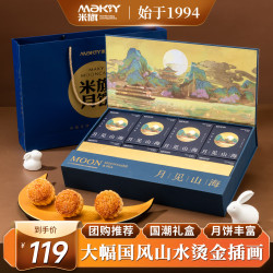 米旗 月见山海中秋月饼礼盒8粒8味600克礼盒装中秋礼品礼盒团购福利